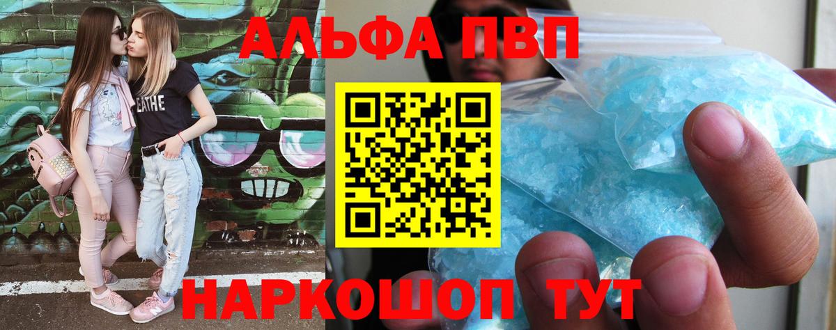 А ПВП Crystall  Вход с VPN  APVP  Лыткарино  A PVP мука  Alpha PVP мука 