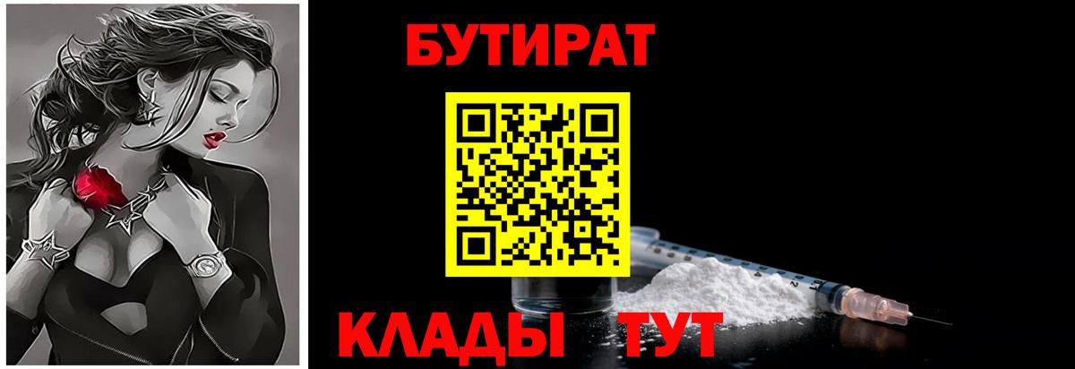 Бутират Butirat Лыткарино