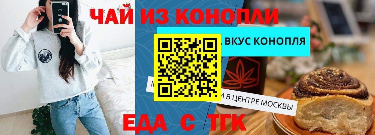 Печенье с ТГК конопля Лыткарино