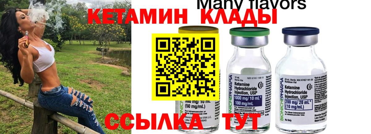 Кетамин VHQ Лыткарино