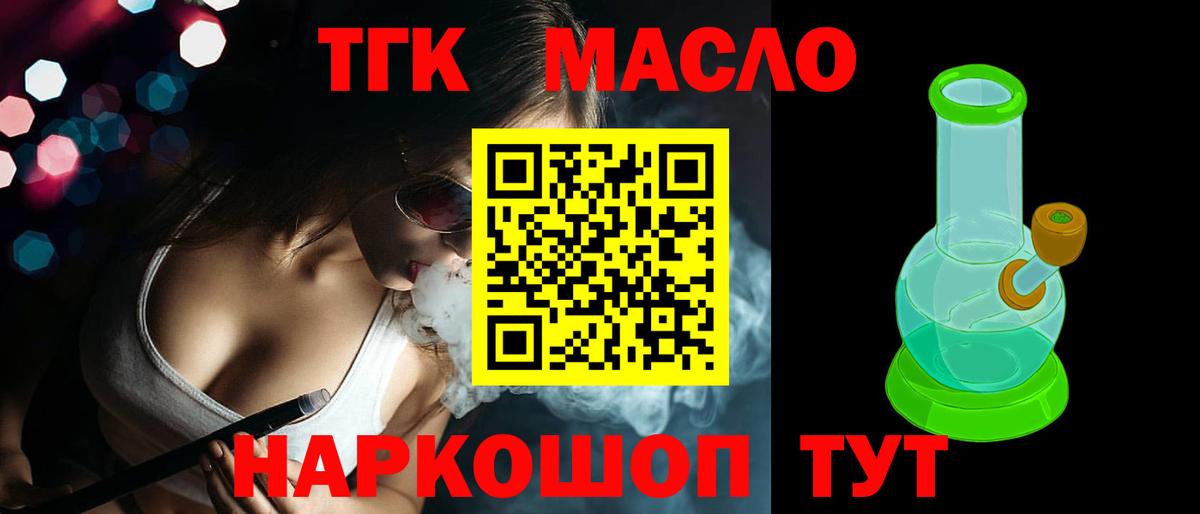 ТГК гашишное масло  Вход с VPN  Лыткарино 